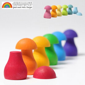 【店内全品P10倍】グリムス レインボーキノコ パステルキノコ 木のおもちゃ ごっこ遊び クリスマス プレゼント お誕生日 ギフト 知育玩具 木製玩具 3歳 4歳 3歳
