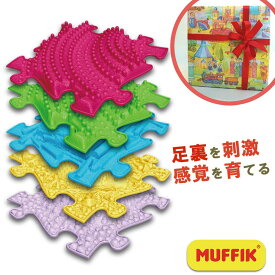 【店内全品P10倍】マット パズル 知育 MUFFIK マフィックタイルズ・3D フットタイル MF22 プレイマット 足裏 刺激 男の子 女の子 誕生日プレゼント おもちゃ クリスマスプレゼント