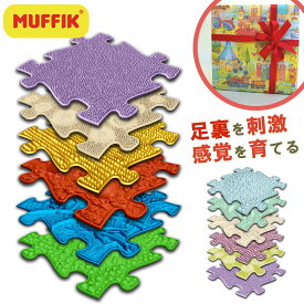 MUFFIK マフィックタイルズ・ベビー MF23 パステルベビー MF232 フットタイル 知育玩具 マット パズル タイル プレイマット 足裏 刺激 子供部屋 男の子 女の子 ベビー 赤ちゃん 幼児 乳幼児 かわいい カラフル 発達支援