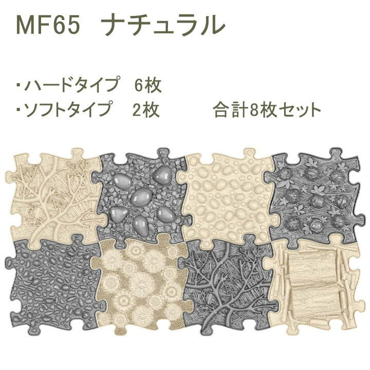 楽天市場】MUFFIK マフィックタイルズ・ナチュラル フットタイル MF65 