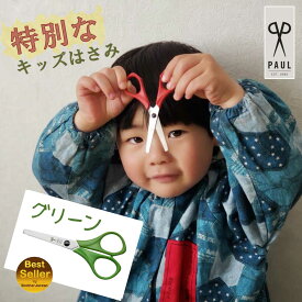 パウル PAUL キッズはさみ 右利き ハサミ 安心 安全 子ども 子供用 児童 工作 文房具 ドイツ お道具箱 プレゼント 贈り物 ミニはさみ 入園 準備 ブルー グリーン イエロー ピンク PU764-B PU764-G PU764-Y PU764-P