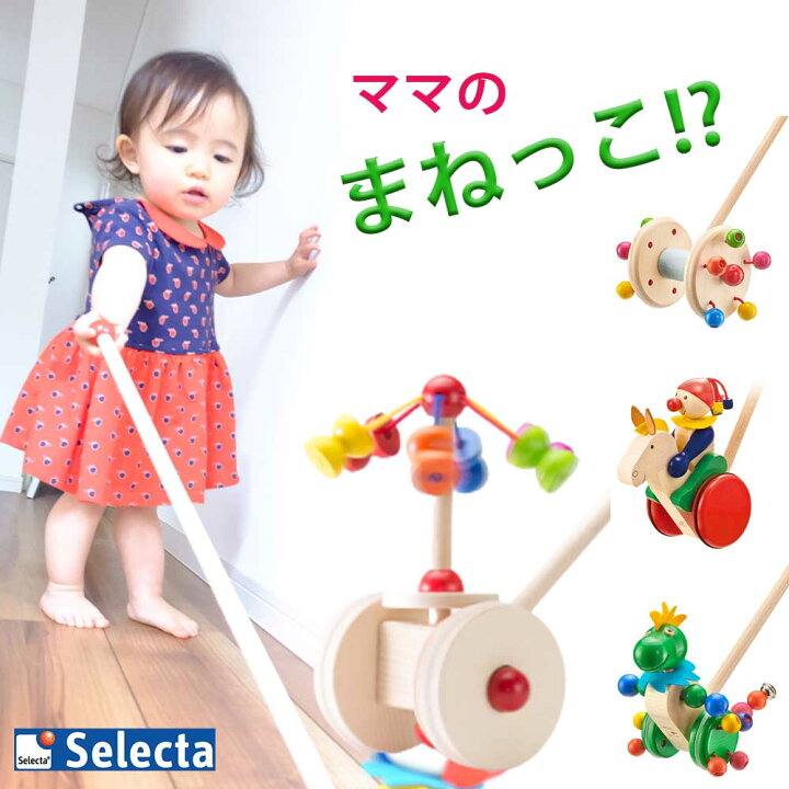楽天市場】SELECTA SPIELZEUG 手押し メリーゴーランド ローラー 