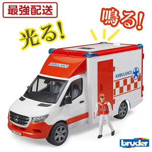 最強配送 沖縄離島も送料無料 bruder ブルーダー MB 救急車 フィギュア付き BR02676 ミニカー 知育遊び 知育玩具 働く車 動かす 観察する 体験する ごっこ遊び 車 おもちゃ 男の子 プレゼント 誕