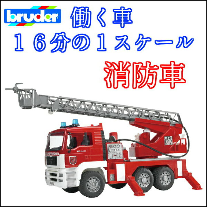 楽天市場】最強配送 沖縄離島も送料無料 MAN消防車 本物そっくり 