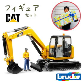 【割引クーポン配布中】ラッピング可 CATミニショベル(フィギュア付) bruderブルーダー 本物そっくり 砂遊びセット リアル 動かす 観察する 体験する 知育玩具 BR02466 孫 4歳 5歳 6歳 誕生日 クリスマス プレゼント ギフト