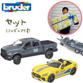 【本日0の日+店内ポイント6倍】ラッピング可 Ram パワーワゴン＆BRUDERロードスター レーシング仕様 bruderブルーダー スポーツカー 動かす 知育玩具 BR02504 孫 4歳 5歳 6歳 孫 誕生日 クリスマス プレゼン トギフト