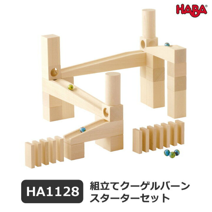 楽天市場】【お買い物マラソンクーポン配布中】ハバ社 HABA 組立て 