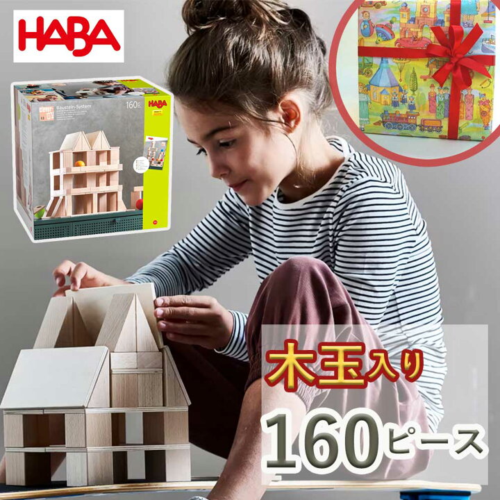 楽天市場】【クーポン配布中】HABAハバ 積み木 システム クレバー 