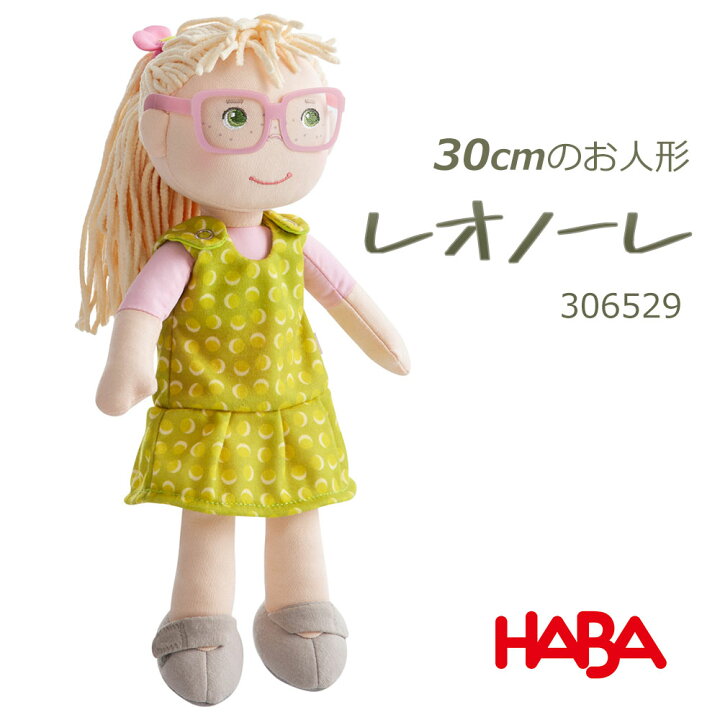 楽天市場】最強配送 沖縄離島も送料無料 HABA ハバ 抱き人形 ココ ゾエ 