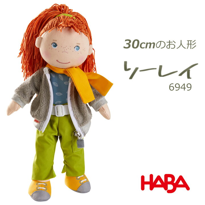楽天市場】最強配送 沖縄離島も送料無料 HABA ハバ 抱き人形 ココ ゾエ 