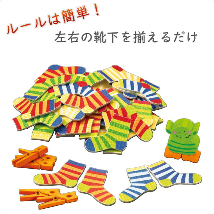 楽天市場 あす楽 室内遊び スピードゲーム Haba ソックスモンスター Ha4465 4歳から 5歳 6歳 2人 6人 園児 子供 おしゃれに わいわい テーブルゲーム ゲーム おもちゃ 玩具 ギフト プレゼント 手土産 ハバ Adoshop アドショップ