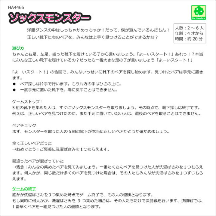 楽天市場 あす楽 室内遊び スピードゲーム Haba ソックスモンスター Ha4465 4歳から 5歳 6歳 2人 6人 園児 子供 おしゃれに わいわい テーブルゲーム ゲーム おもちゃ 玩具 ギフト プレゼント 手土産 ハバ Adoshop アドショップ