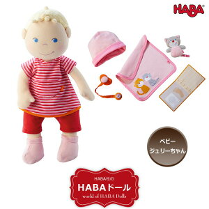 着せ替え人形 Haba ドールの通販 価格比較 価格 Com