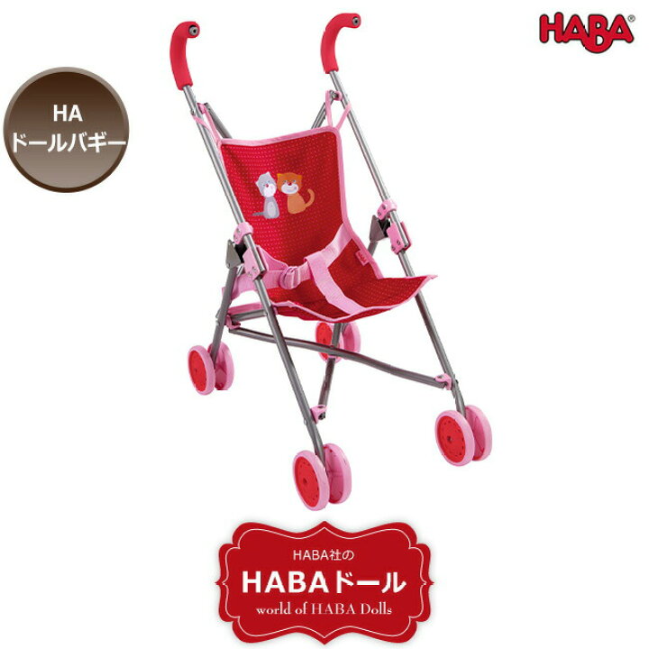 楽天市場】HABA お人形用ベビーカー ドールバギー／HA303815 人形用 