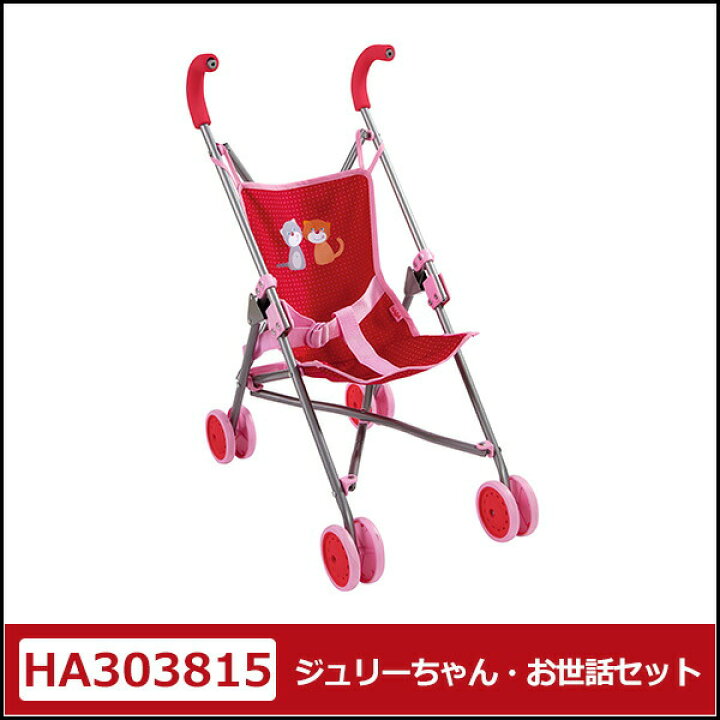 楽天市場】HABA お人形用ベビーカー ドールバギー／HA303815 人形用 