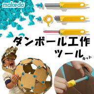 自由工作ツール ダンボールで遊ぼう！ たんけんセットa0050 はっけんセットa0126 だいぼうけんセットa036…