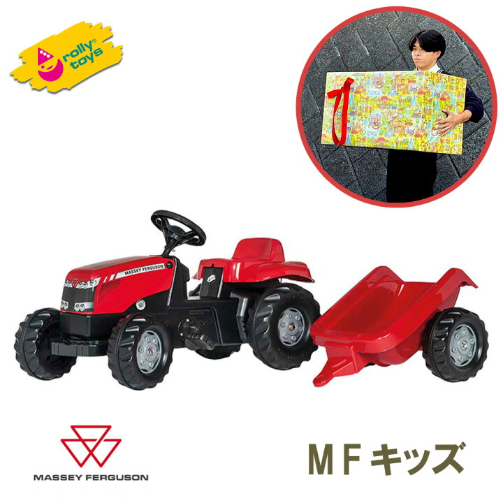 楽天市場】rolly toys ロリートイズ MFキッズ RT012305 トラクター 