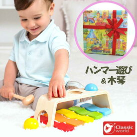 【店内全品P10倍】ハンマートイ 1歳 大工さん遊び 知育玩具 木琴 楽器 木製 ボール 赤ちゃん 幼児 子供 出産祝い 木のおもちゃ 叩くおもちゃ 1歳 2歳 誕生日プレゼント はじめてのクリスマスプレゼント ギフト 2イン1 パウンドアンドタップベンチ 孫