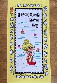 水森亜土「コンパクトバスタオル」