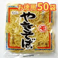 マルモ食品工業の富士宮やきそば（蒸し麺）120g×50袋セット