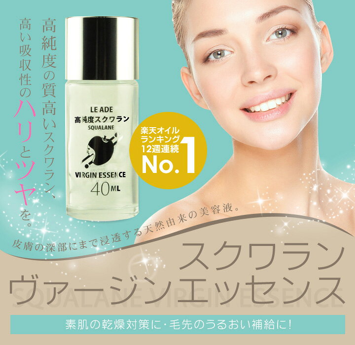 楽天市場 乾燥 対策 保湿 顔 オイル ルアド スクワランオイル 40ml 化粧水前後 リップ ベビー 子供 赤ちゃん 無添加 化粧下地 かかと デリケート アトピー 高純度 高浸透 べたつかない しっとり 皮脂に近い 美容液 コスパ良 ヘアオイル メンズ 酵素洗顔 天然保湿の