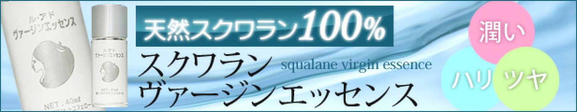 スクワラン40ml