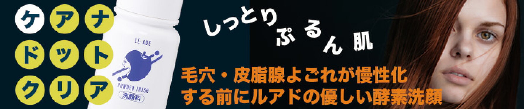 酵素洗顔 洗顔パウダー