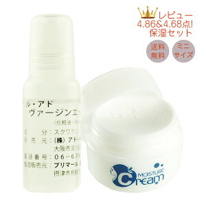 送料無料 美容液 スクワラン 9ml & モイスチャークリーム 10gセット 保湿クリーム 高純度 うるおい補給 1日中 しっとり 洗顔後のお肌に1〜2滴 すばやい浸透 高浸透 スクワランオイル マスク荒