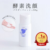【ランキング1位獲得】 酵素洗顔 パウダー 90g ルアド 酵素洗顔パウダー 毛穴 黒ずみ 角栓 メンズ 洗顔 …