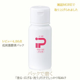 酵素パック ルアド フレッシュパック95g スキンケア 顔パック しっとり 目の周りパック 保湿 洗顔とセットで使う バームとセットで使う 角質対策 敏感肌 乾燥肌 オイリー肌 コンビ肌 小鼻対策 低刺激【RakutenスーパーSALE】