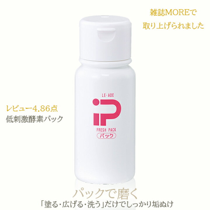 楽天市場 酵素パック パック詰め替え用67g 3袋 1g 顔パック しっとり 目の周りパック スキンケア 保湿 洗顔とセットで使う バームとセットで使う 角質対策 敏感肌 乾燥肌 オイリー肌 コンビ肌 小鼻対策 酵素洗顔 天然保湿のルアド自然派