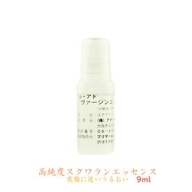 保湿 オイル フェイスオイル 9ml 保湿 スクワランオイル スクワラン ヴァージン エッセンス ルアド 顔用 毛髪用 高純度 純度99.97％ 上質 すばやい浸透 目元 目尻 ちりめんじわ 毛先 乾燥肌対策 旅行用 帰省用 スキンケア 基礎化粧品