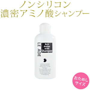 シャンプー アミノ酸シャンプー 200ml ボトル入 ノンシリコン ルアド 濃密 高品質 お試し 無添加 9種ハーブ配合 しっとりなめらか 石油系界面活性剤不使用 カラーヘア パーマヘア ダメージヘ