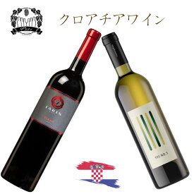 ワインセット　ワインセット赤白　ワインセット、赤ワイン、白ワイン。オールドワールドワイン。クロアチアのワインを手頃な価格で提供しています。私たちはできる限り合理的な価格でワインを提供しようとしています。