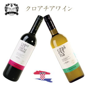 ワインセット赤白　ワインセット、赤ワイン、白ワイン。カベルネソーヴィニヨン・グラシェヴィナ・オールドワールドワイン。クロアチアのワインを手頃な価格で提供しています。私たちはできる限り合理的な価格でワインを提供しようとしています。