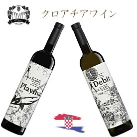 ワインセット　ワインセット赤白　ワインセット、赤ワイン、白ワイン。プラヴィナ赤葡萄品種・デビット白葡萄品種・オールドワールドワイン。クロアチアのワインを手頃な価格で提供しています。私たちはできる限り合理的な価格でワインを提供しようとしています。