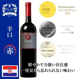 【直輸入/希少】 クロアチアワイン 赤ワイン ギフト プレゼント ファキン テラン 2022 750ml 送料無料 辛口 珍しいワイン ワイナリーオブザイヤー2023受賞 土着品種 イストラ半島 Fakin Teran