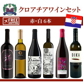 クロアチアワイン ＜飲み比べ 6本セット＞ 3地方 白赤 6本 イストラ / ダルマチア / スラヴォニア ワインセット ギフト プレゼント お土産 ヨーロッパ お祝い