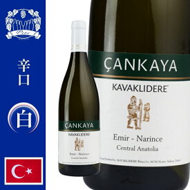 「トルコワイン」カンカ—ヤ白ワイン・CANKAYA