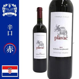 「クロアチアワイン」・ぺリエシャッツ・赤ワイン・辛口・葡萄品種：プラヴァツ　マーリ・産地:ダルマチア地方・750ml