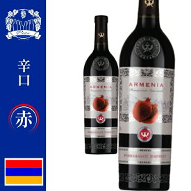 アルメニアワイン　赤ワイン 辛口　土着品種 : ザクロ果汁 50%, アレニ 50% 　750ml
