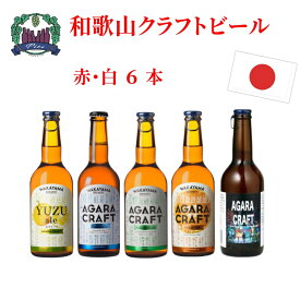 和歌山ブルワリー　クラフトビール　セット
