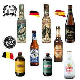 ドイツ・ベルギー・スペイン・ビールセット