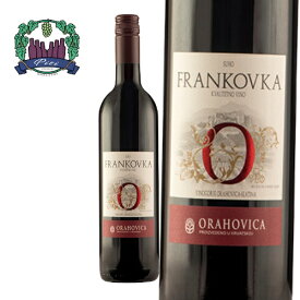「クロアチアワイン」・オラホヴィツァ・赤ワイン・辛口・葡萄品種：フランコフカ・産地:スラヴォニア地方・750ml
