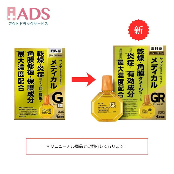 楽天市場】【第2類医薬品】サンテメディカルガードEX 12mL ≪2セット 
