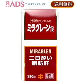 【あす楽 翌日配達】第3類医薬品】ミラグレーン錠 380錠　みらぐれーん日邦薬品】送料無料】