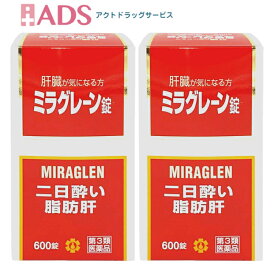 【あす楽 翌日配達】【第3類医薬品】ミラグレーン錠 600錠X【2個セット】　みらぐれーん【日邦薬品】【送料無料】