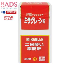 【あす楽 翌日配達】【第3類医薬品】ミラグレーン錠 600錠　みらぐれーん【日邦薬品】【送料無料】