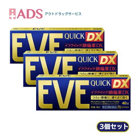 【指定第2類医薬品】イブクイック頭痛薬DX 40錠X3個セット】 エスエス製薬セルフメディケーション税制対象】送料無料】