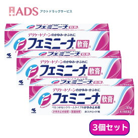 【第2類医薬品】フェミニーナ軟膏S 30g ≪3セット≫ セルフメディケーション税制対象 [小林製薬 デリケートゾーンのかゆみ かぶれ クリームタイプ]